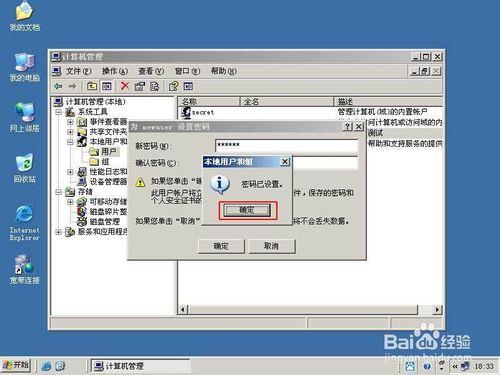 win2003新增、重新命名使用者、修改密碼及刪除使用者