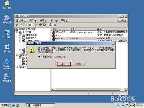 win2003新增、重新命名使用者、修改密碼及刪除使用者