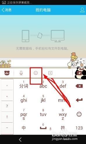 玩轉魅族MX3：[10]百度手機輸入法下載QQ表情包