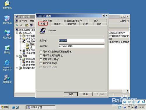 win2003新增、重新命名使用者、修改密碼及刪除使用者