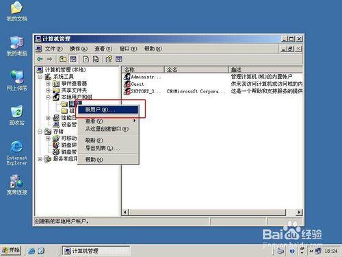 win2003新增、重新命名使用者、修改密碼及刪除使用者