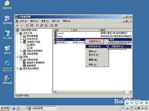 win2003新增、重新命名使用者、修改密碼及刪除使用者