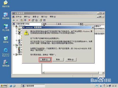 win2003新增、重新命名使用者、修改密碼及刪除使用者