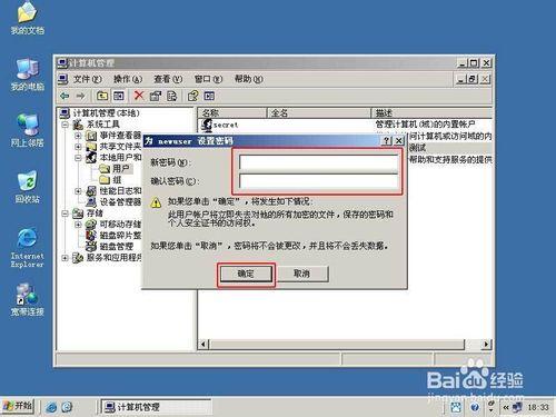 win2003新增、重新命名使用者、修改密碼及刪除使用者