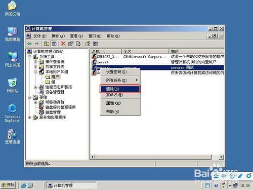 win2003新增、重新命名使用者、修改密碼及刪除使用者