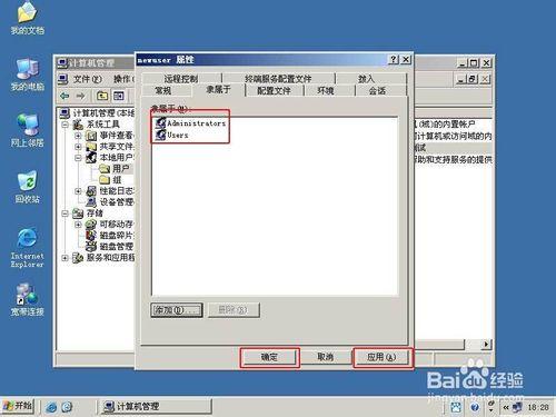 win2003新增、重新命名使用者、修改密碼及刪除使用者