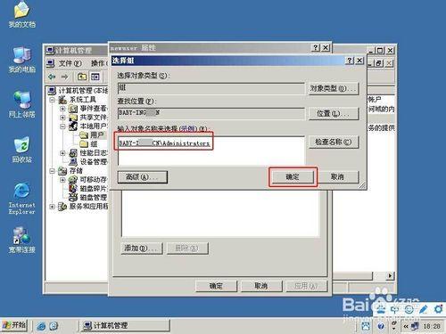 win2003新增、重新命名使用者、修改密碼及刪除使用者