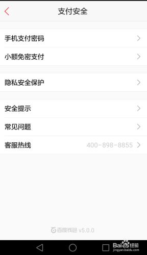 手機百度以及百度錢包如何開啟關閉小額免密支付