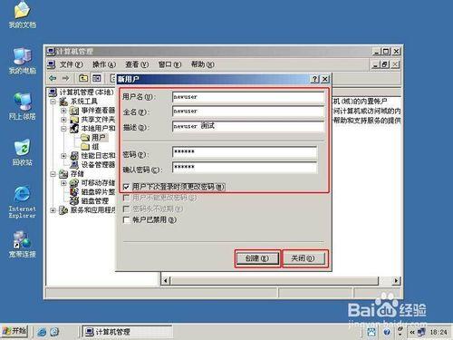 win2003新增、重新命名使用者、修改密碼及刪除使用者