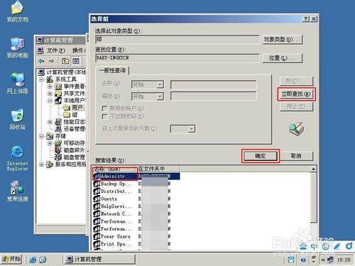 win2003新增、重新命名使用者、修改密碼及刪除使用者