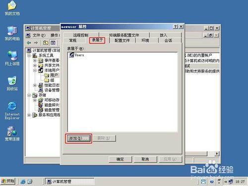 win2003新增、重新命名使用者、修改密碼及刪除使用者