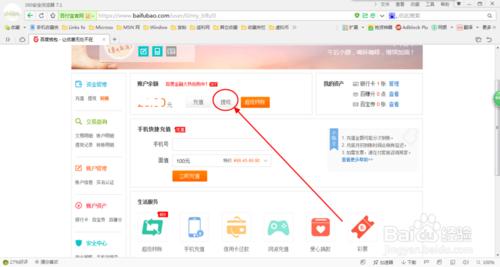 百度錢包如何提現