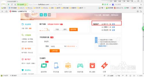 百度錢包如何提現
