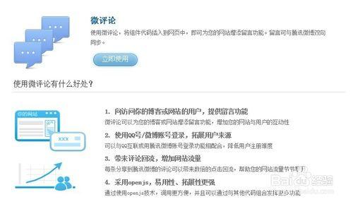怎樣在網站中新增騰訊微評論？