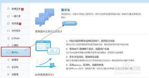 怎樣在網站中新增騰訊微評論？