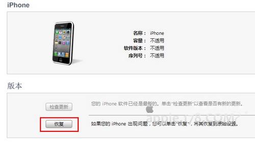 iPhone恢復低版本韌體攻略