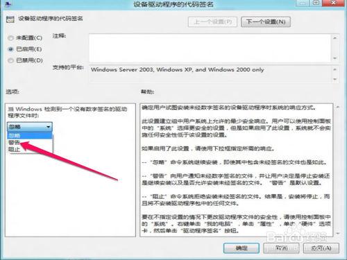 Win8如何用組策略禁用數字驅動簽名