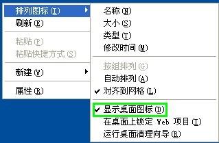 怎樣解決無法顯示桌面圖示