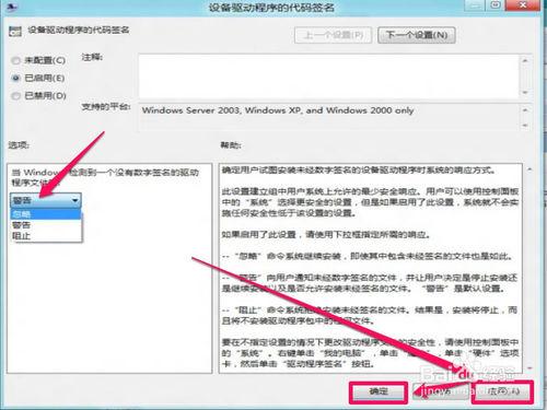 Win8如何用組策略禁用數字驅動簽名