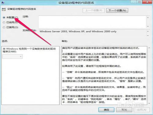 Win8如何用組策略禁用數字驅動簽名