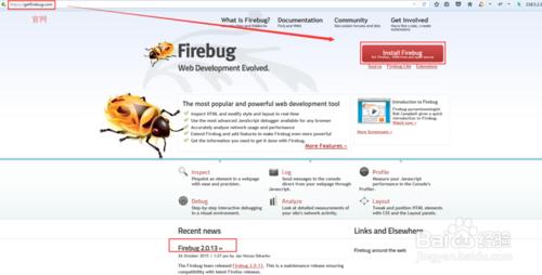 Firebug安裝及簡介