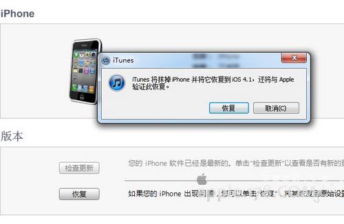 iPhone恢復低版本韌體攻略