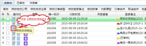 如何在全途進銷存中修改收貨地址