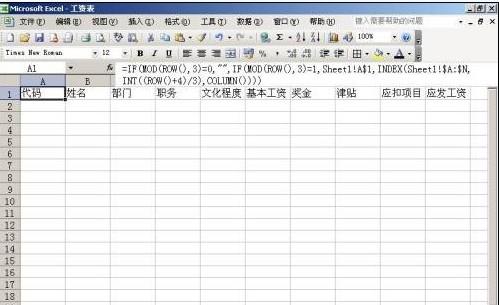 用Excel製作工資條的兩種簡單方法