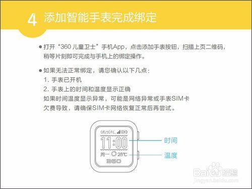 360兒童衛士三代手錶如何啟用手錶