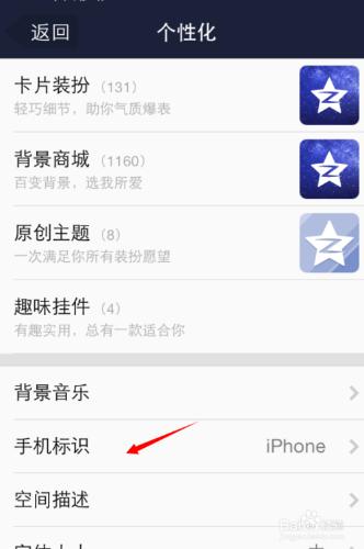 手機qq空間怎麼顯示手機型號 如何設定手機型號