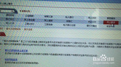 如何在工商銀行開通銀期轉賬業務