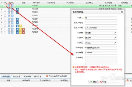 如何在全途進銷存中修改收貨地址