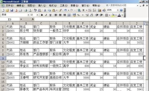 用Excel製作工資條的兩種簡單方法