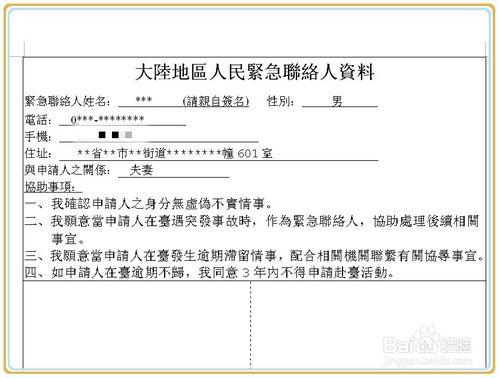 辦理入臺證需要準備哪些資料？