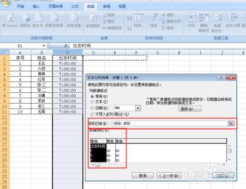 Excel2013快速實現資料分列