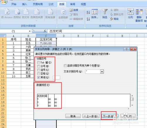 Excel2013快速實現資料分列