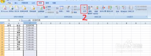 Excel2013快速實現資料分列