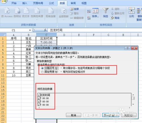 Excel2013快速實現資料分列