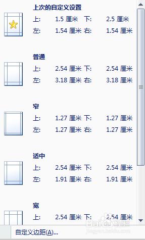 Word文件如何設定頁邊距（Windows7）