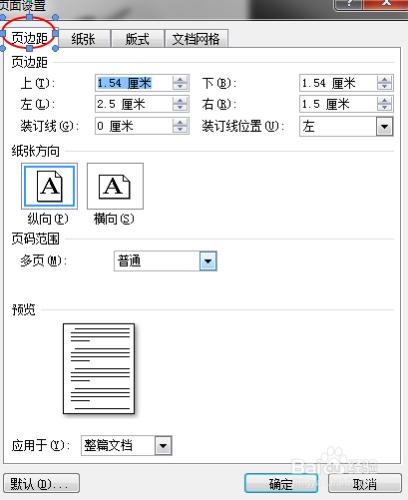 Word文件如何設定頁邊距（Windows7）