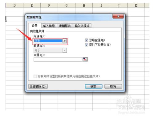 Excel表格製作下拉選單方法技巧