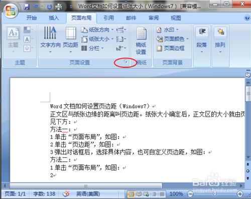 Word文件如何設定頁邊距（Windows7）