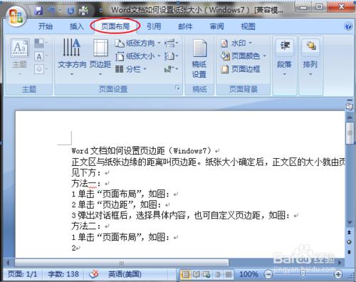 Word文件如何設定頁邊距（Windows7）