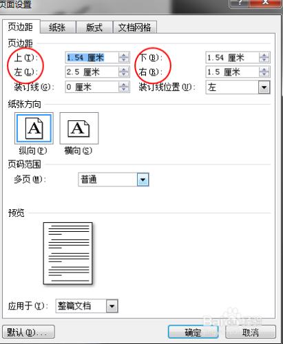 Word文件如何設定頁邊距（Windows7）