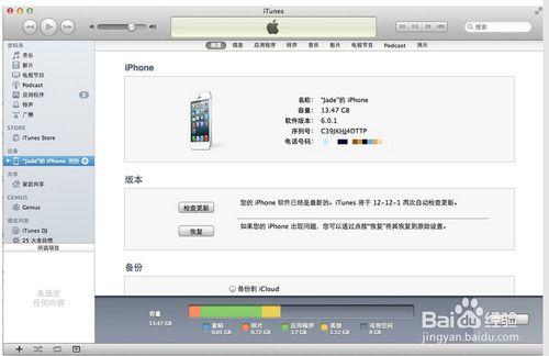 蘋果手機iPhone怎麼下載itunes