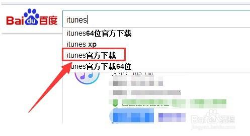 蘋果手機iPhone怎麼下載itunes