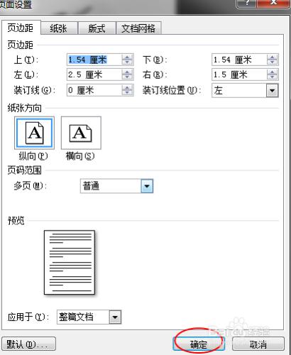 Word文件如何設定頁邊距（Windows7）