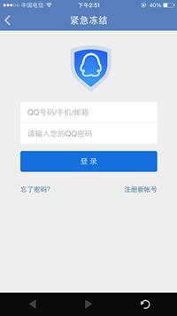 蘋果/iPhone6騰訊手機管家怎樣將QQ賬號緊急凍結