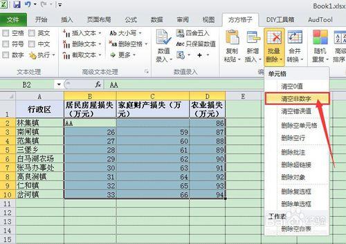 在Excel中利用方方格子如何進行批量刪除操作