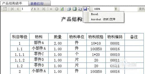 如何從ERP系統中匯出物料清單